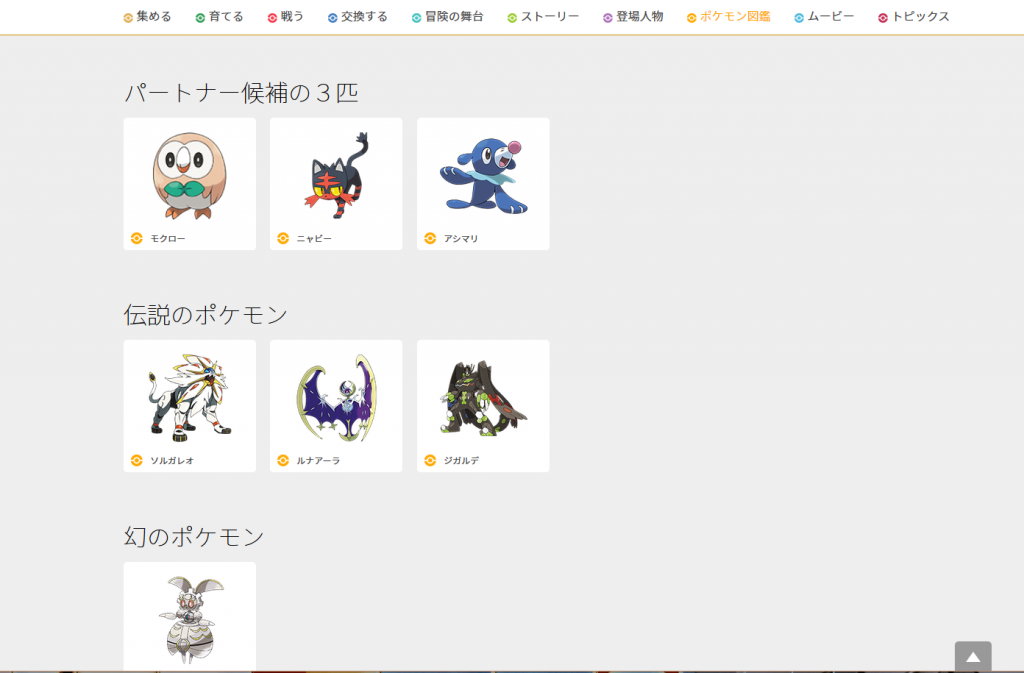 pokemon sun and moon pokemon list