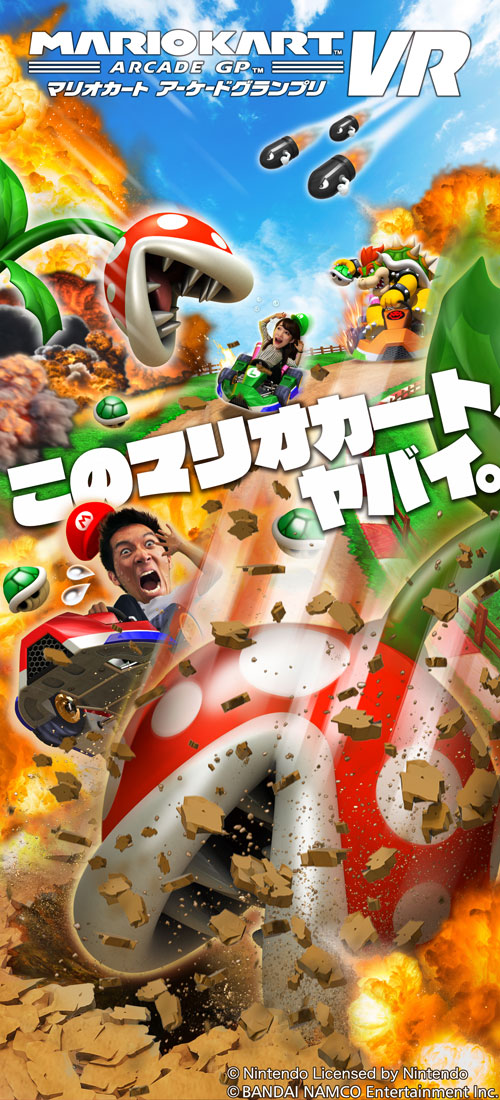 Mario Kart VR Poster