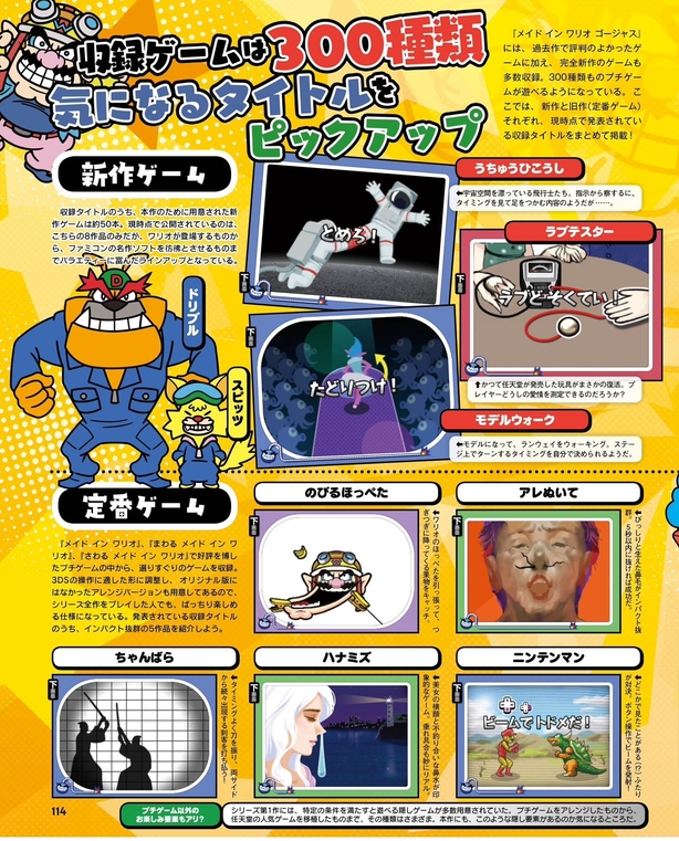 New Magazine Scans Show Off New Artwork For Warioware Gold Gaming Reinvented