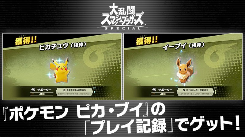 Pokémon Lets Go Pikachu And Eevee Spirits Coming To Super