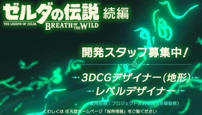 Breath of The Wild 2 Hiring