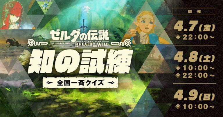 Zelda BoTW Quiz Event