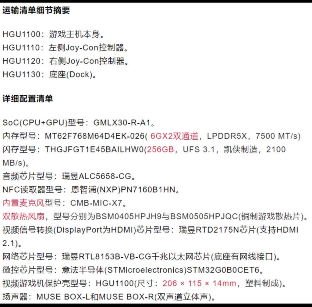 Possible Switch 2 Specs