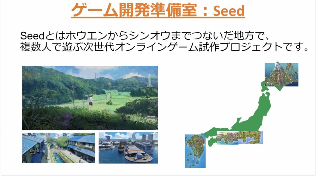 Project Seed Concept